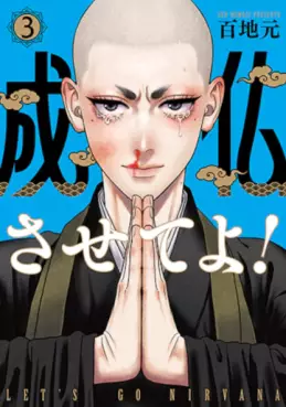 Manga - Manhwa - Jobutsu Sasete Yo! jp Vol.3