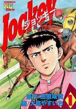 Manga - Manhwa - Jockey jp Vol.1