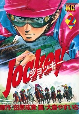 Manga - Manhwa - Jockey jp Vol.2