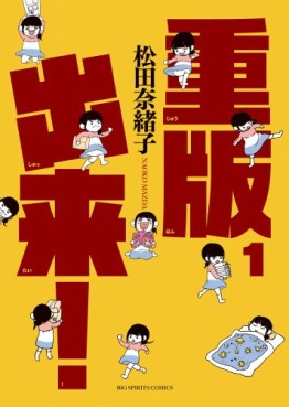 Manga - Manhwa - Jûhan Shuttai! jp Vol.1
