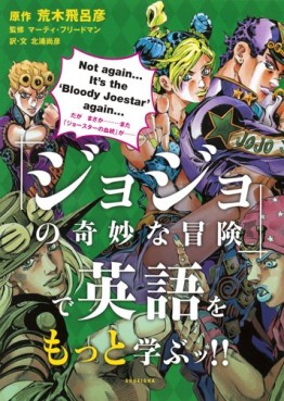 Manga - Manhwa - Jojo no Kimyô na Bôken - English Manual jp Vol.0