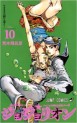 Manga - Manhwa - Jojo no Kimyô na Bôken - Part 8 - Jojolion jp Vol.10