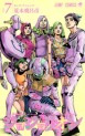 Manga - Manhwa - Jojo no Kimyô na Bôken - Part 8 - Jojolion jp Vol.7