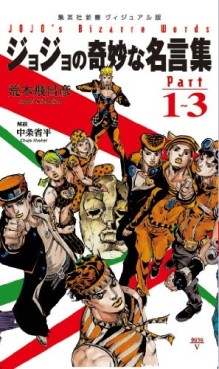Manga - Manhwa - Jojo no Kimyô na Bôken - Dictionnaire - Fanbook - Part 1-3 jp Vol.0