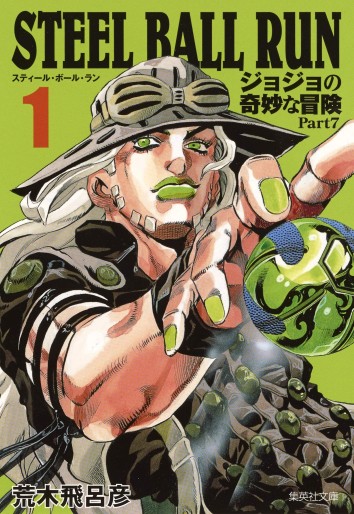 Manga - Manhwa - Jojo no Kimyô na Bôken - Part 7 - Steel Ball Run - Bunkô jp Vol.1