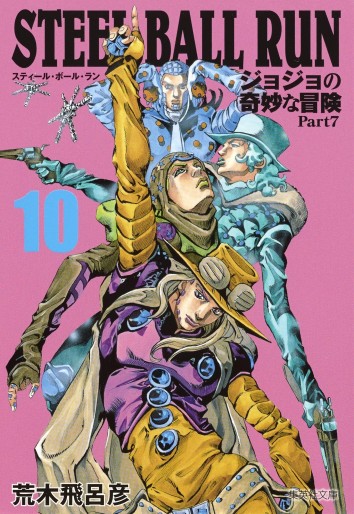 Manga - Manhwa - Jojo no Kimyô na Bôken - Part 7 - Steel Ball Run - Bunkô jp Vol.10