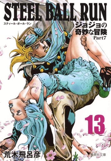 Manga - Manhwa - Jojo no Kimyô na Bôken - Part 7 - Steel Ball Run - Bunkô jp Vol.13