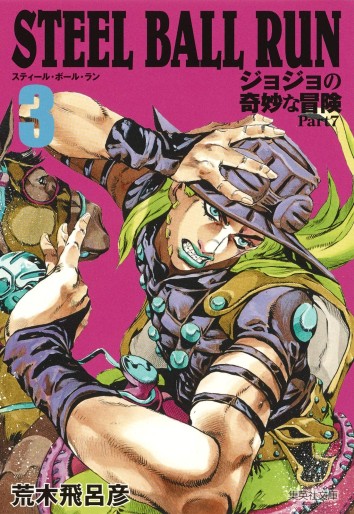 Manga - Manhwa - Jojo no Kimyô na Bôken - Part 7 - Steel Ball Run - Bunkô jp Vol.3