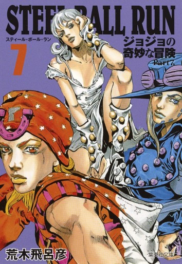 Manga - Manhwa - Jojo no Kimyô na Bôken - Part 7 - Steel Ball Run - Bunkô jp Vol.7