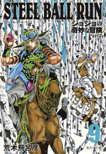 Manga - Manhwa - Jojo no Kimyô na Bôken - Part 7 - Steel Ball Run - Bunkô jp Vol.9