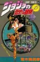 Manga - Manhwa - Jojo no Kimyô na Bôken jp Vol.15