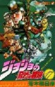 Manga - Manhwa - Jojo no Kimyô na Bôken jp Vol.17