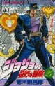 Manga - Manhwa - Jojo no Kimyô na Bôken jp Vol.24
