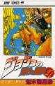 Manga - Manhwa - Jojo no Kimyô na Bôken jp Vol.27