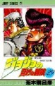 Manga - Manhwa - Jojo no Kimyô na Bôken jp Vol.29