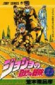 Manga - Manhwa - Jojo no Kimyô na Bôken jp Vol.33