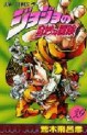 Manga - Manhwa - Jojo no Kimyô na Bôken jp Vol.39