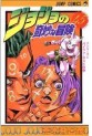 Manga - Manhwa - Jojo no Kimyô na Bôken jp Vol.45