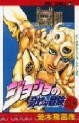 Manga - Manhwa - Jojo no Kimyô na Bôken jp Vol.48