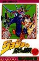 Manga - Manhwa - Jojo no Kimyô na Bôken jp Vol.51
