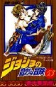 Manga - Manhwa - Jojo no Kimyô na Bôken jp Vol.53