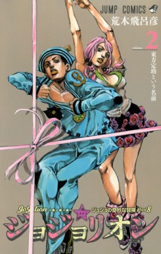 Manga - Manhwa - Jojo no Kimyô na Bôken - Part 8 - Jojolion jp Vol.2