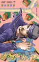 Manga - Manhwa - Jojo no Kimyô na Bôken - Part 8 - Jojolion jp Vol.14