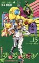 Manga - Manhwa - Jojo no Kimyô na Bôken - Part 8 - Jojolion jp Vol.15