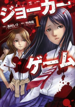 Manga - Manhwa - Joker game jp Vol.1