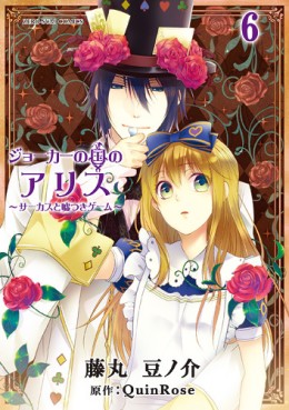 Manga - Manhwa - Joker no Kuni no Alice - Circus to Usotsuki Game jp Vol.6