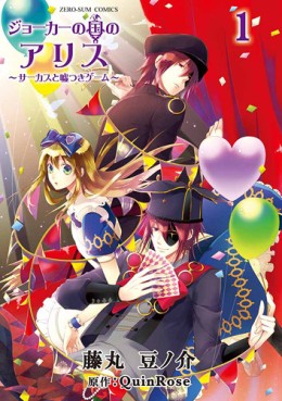 Manga - Manhwa - Joker no Kuni no Alice - Circus to Usotsuki Game vo