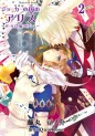 Manga - Manhwa - Joker no Kuni no Alice - Circus to Usotsuki Game jp Vol.2