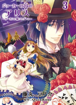Manga - Manhwa - Joker no Kuni no Alice - Circus to Usotsuki Game jp Vol.3