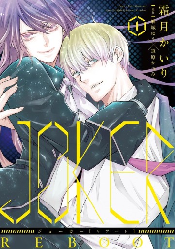 Manga - Manhwa - Joker - Reboot jp Vol.1