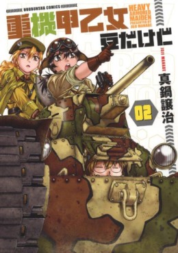 Manga - Manhwa - Jôkikô Otome - Mame Dakedo jp Vol.2