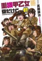 Manga - Manhwa - Jôkikô Otome - Mame Dakedo jp Vol.7