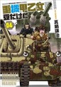 Manga - Manhwa - Jôkikô Otome - Mame Dakedo jp Vol.4