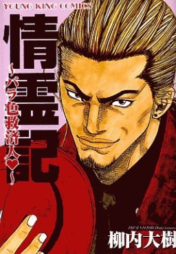 Manga - Manhwa - Jôreiki - Barairo Kyûsaijin jp