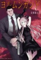 Manga - Manhwa - Jormungand jp Vol.6