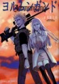 Manga - Manhwa - Jormungand jp Vol.4