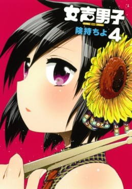 Manga - Manhwa - Josei Danshi jp Vol.4
