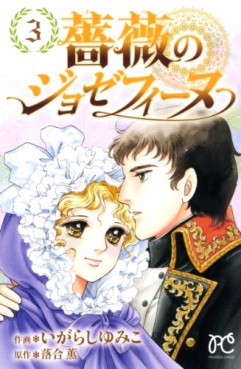 Manga - Manhwa - Bara no Joséphine jp Vol.3