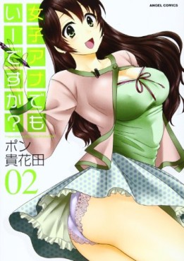 Manga - Manhwa - Joshi Announcer de mo ii Desuka? jp Vol.2
