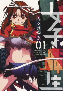 Manga - Manhwa - Joshi gôsei jp Vol.1