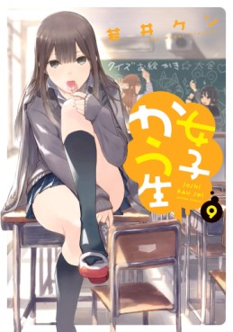 Manga - Manhwa - Joshi kausei jp Vol.9