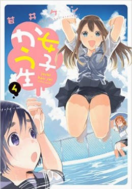 Manga - Manhwa - Joshi kausei jp Vol.4