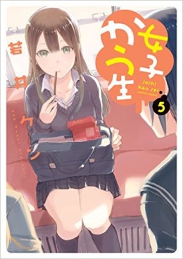 Manga - Manhwa - Joshi kausei jp Vol.5