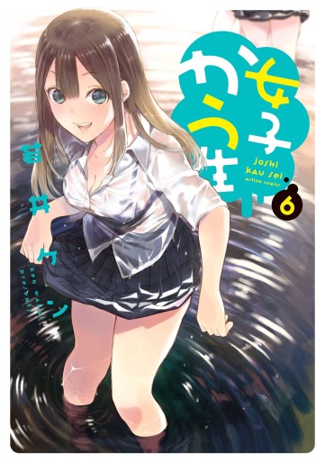 Manga - Manhwa - Joshi kausei jp Vol.6