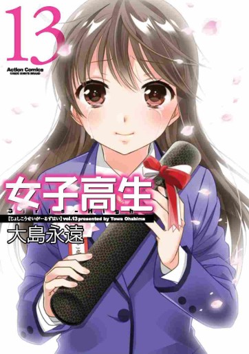 Manga - Manhwa - Joshi Kôkôsei Girl's-High - Nouvelle Edition jp Vol.13