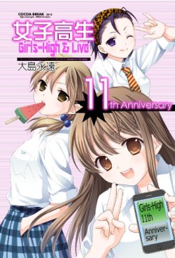 Manga - Manhwa - Joshi Kôkôsei Girl's-High - Rensai 11 Shûnen Kinen Hon jp Vol.0